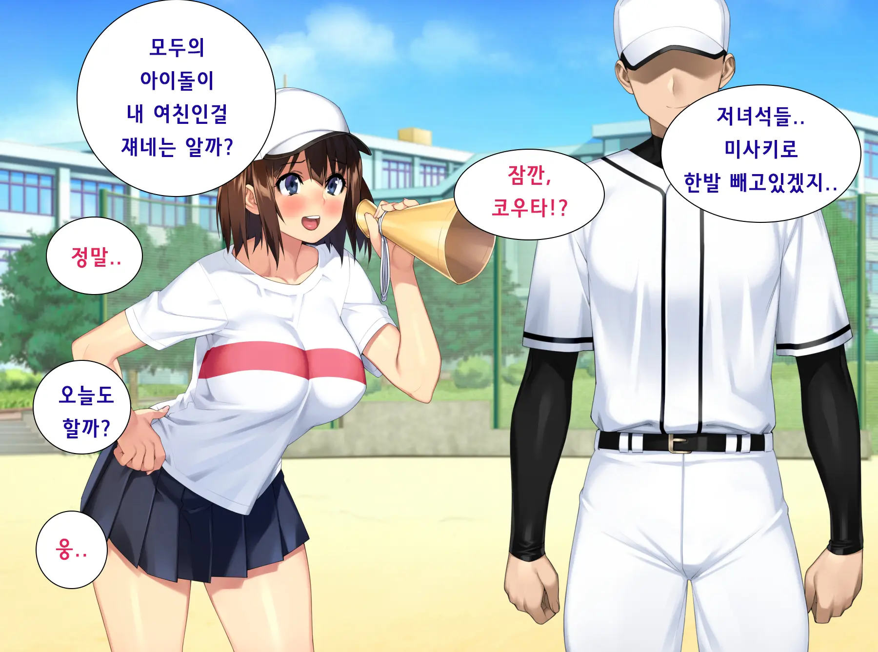 Yakyuubu Manager Wa Kareshi No Tame Ni Kirai Na Kantoku Ni Karada O Sasageru | 야구부의 매니저는 남친을 위해 싫어하는 감독에게 몸을 바친다